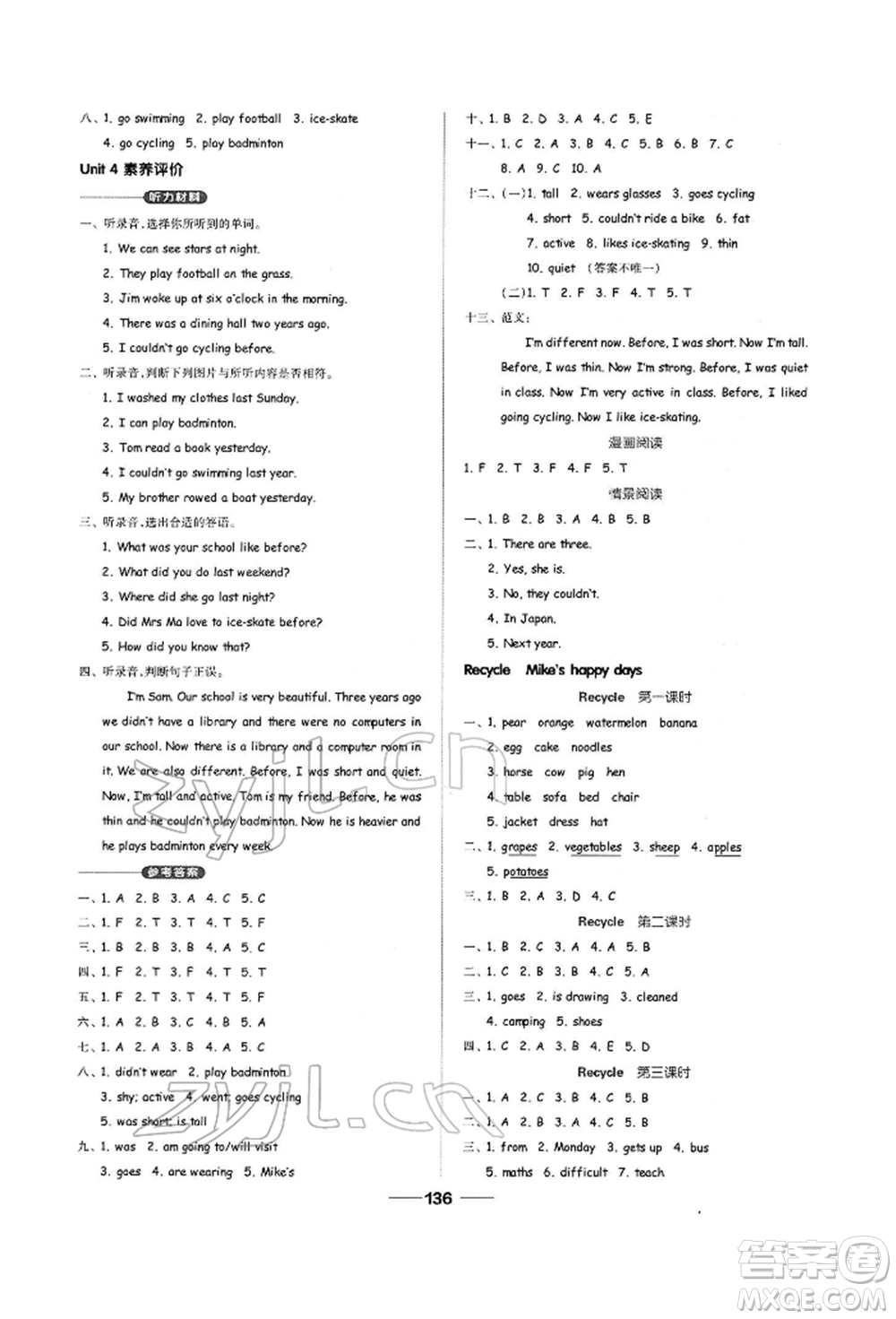 山東科學(xué)技術(shù)出版社2022新思維伴你學(xué)六年級下冊英語人教版參考答案