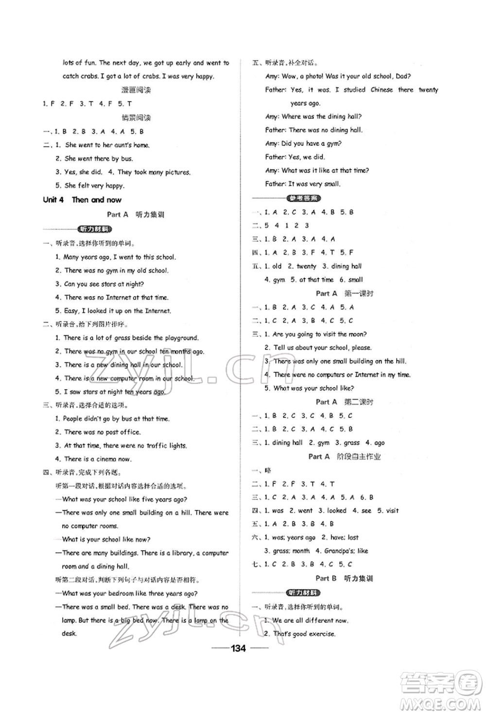 山東科學(xué)技術(shù)出版社2022新思維伴你學(xué)六年級下冊英語人教版參考答案