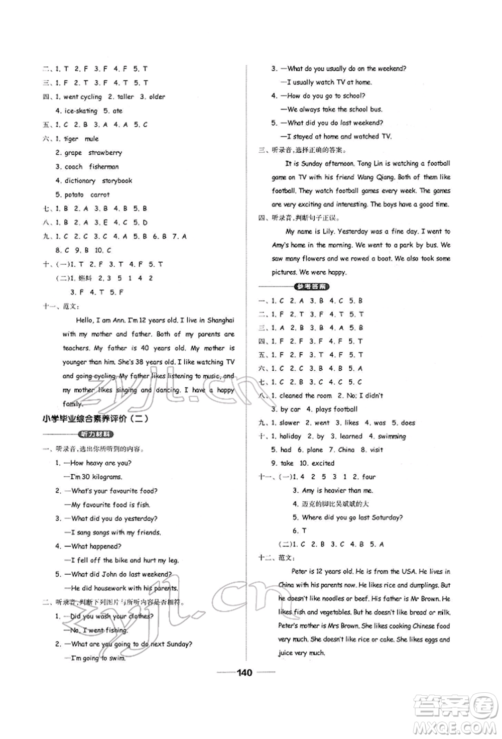 山東科學(xué)技術(shù)出版社2022新思維伴你學(xué)六年級下冊英語人教版參考答案