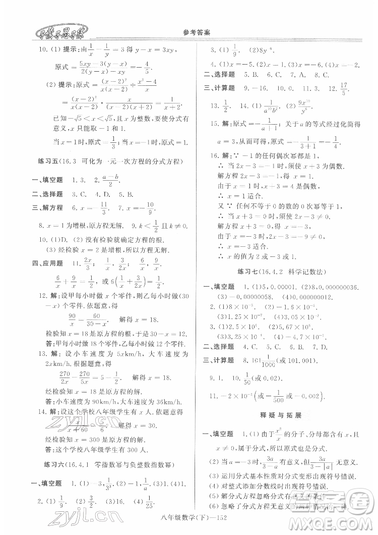 河南大學(xué)出版社2022新課程學(xué)習(xí)指導(dǎo)八年級(jí)數(shù)學(xué)下冊(cè)華東師大版答案