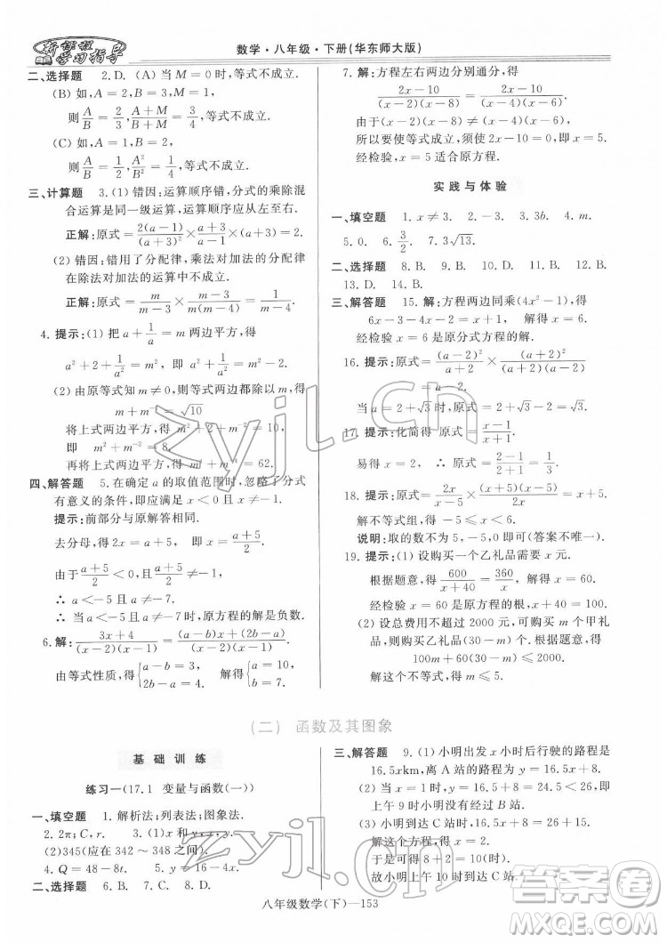 河南大學(xué)出版社2022新課程學(xué)習(xí)指導(dǎo)八年級(jí)數(shù)學(xué)下冊(cè)華東師大版答案