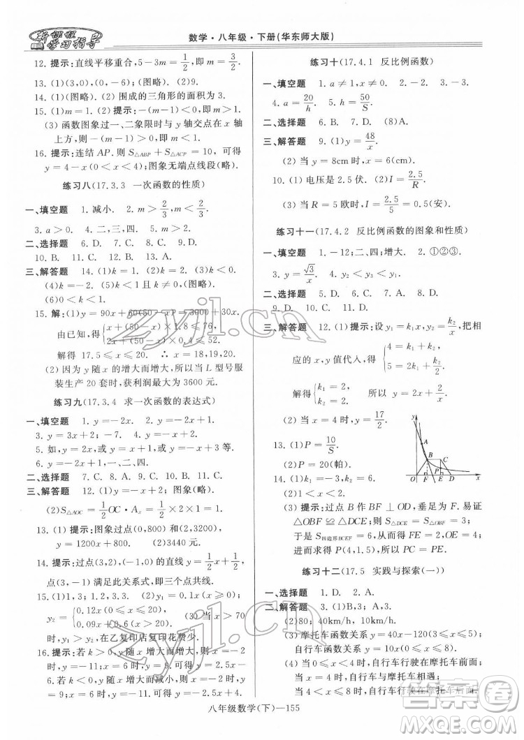 河南大學(xué)出版社2022新課程學(xué)習(xí)指導(dǎo)八年級(jí)數(shù)學(xué)下冊(cè)華東師大版答案