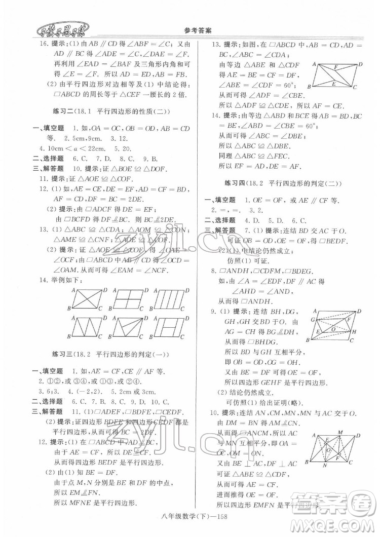 河南大學(xué)出版社2022新課程學(xué)習(xí)指導(dǎo)八年級(jí)數(shù)學(xué)下冊(cè)華東師大版答案