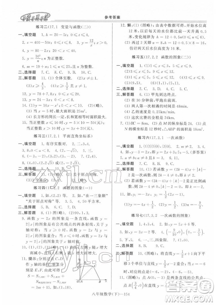 河南大學(xué)出版社2022新課程學(xué)習(xí)指導(dǎo)八年級(jí)數(shù)學(xué)下冊(cè)華東師大版答案