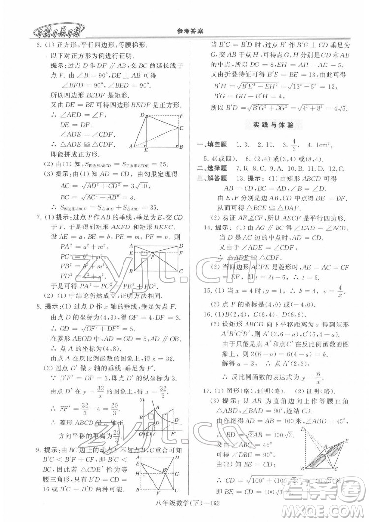 河南大學(xué)出版社2022新課程學(xué)習(xí)指導(dǎo)八年級(jí)數(shù)學(xué)下冊(cè)華東師大版答案