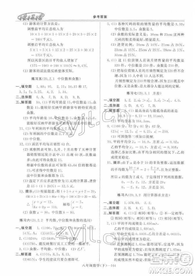 河南大學(xué)出版社2022新課程學(xué)習(xí)指導(dǎo)八年級(jí)數(shù)學(xué)下冊(cè)華東師大版答案