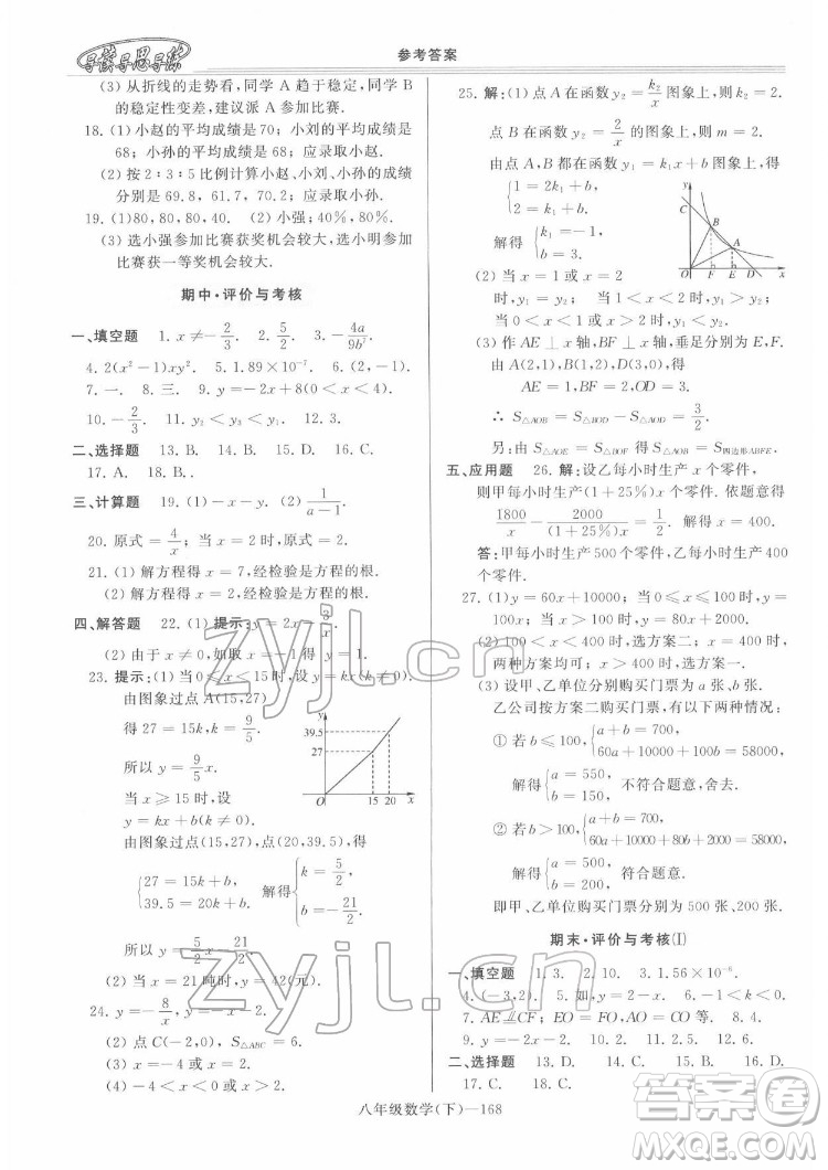 河南大學(xué)出版社2022新課程學(xué)習(xí)指導(dǎo)八年級(jí)數(shù)學(xué)下冊(cè)華東師大版答案