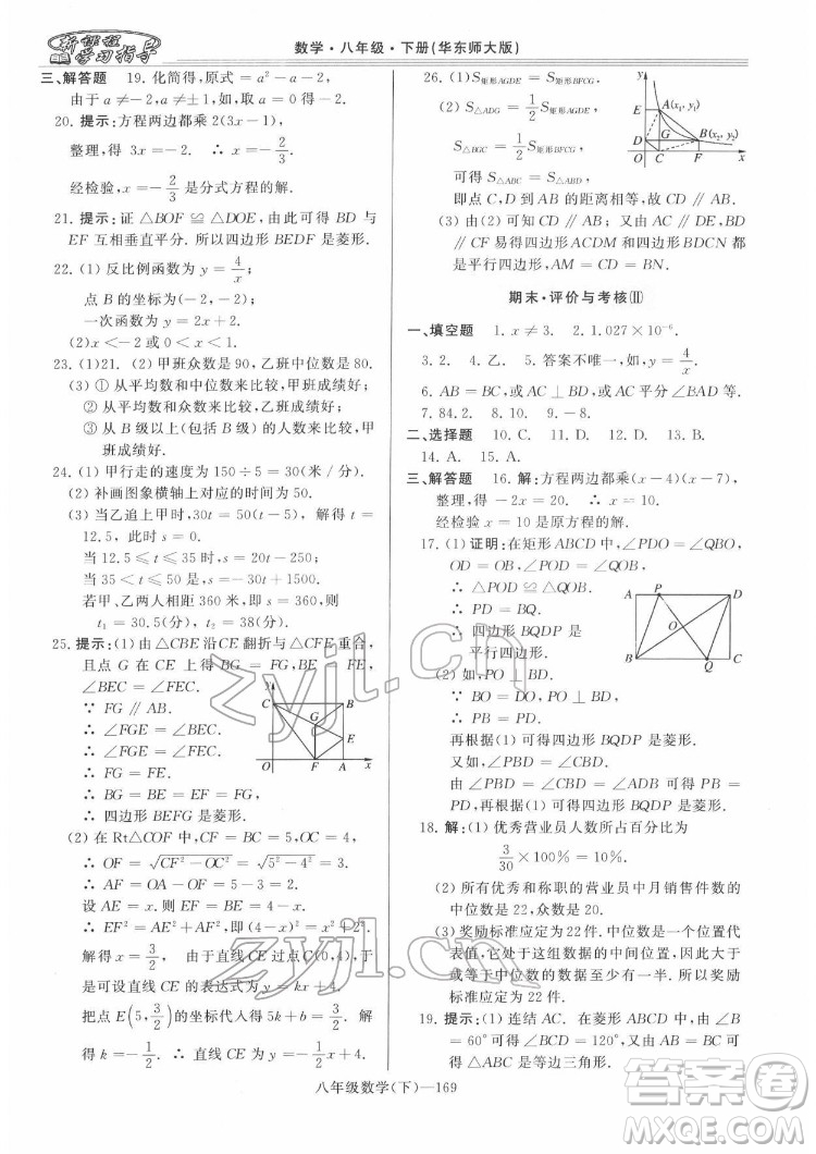 河南大學(xué)出版社2022新課程學(xué)習(xí)指導(dǎo)八年級(jí)數(shù)學(xué)下冊(cè)華東師大版答案