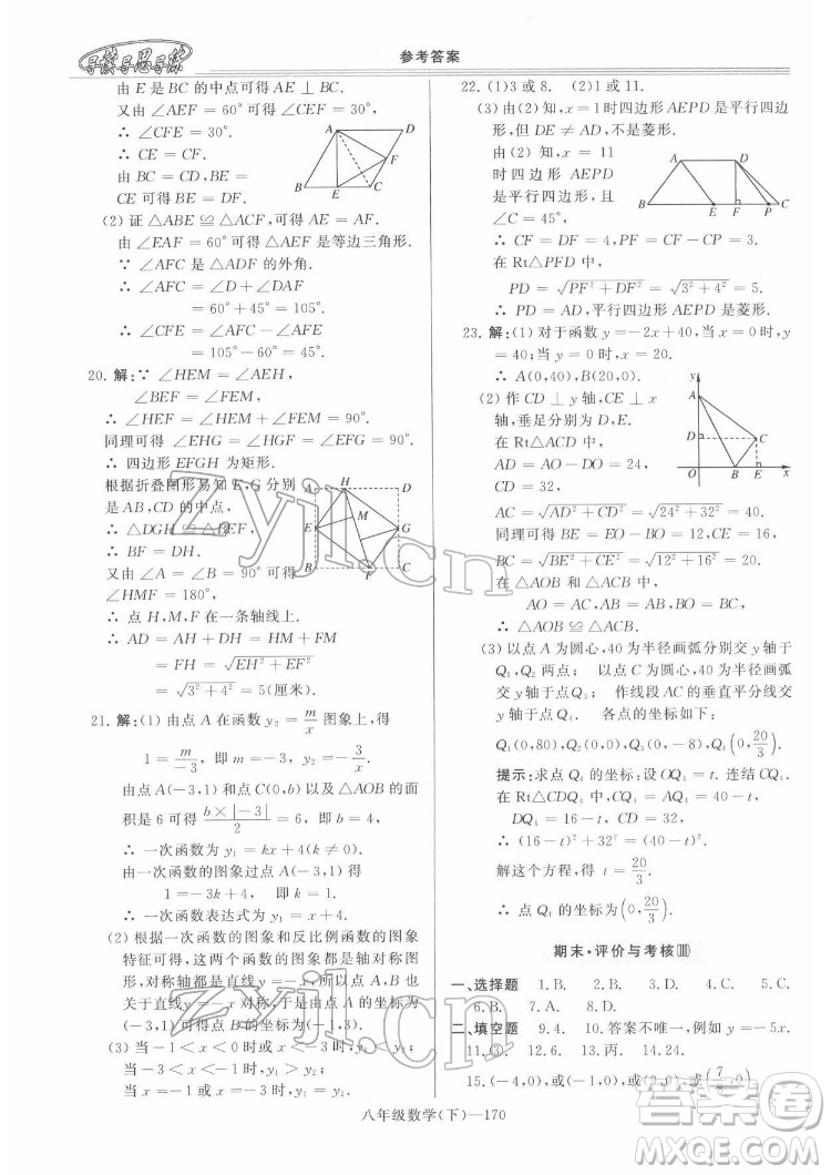 河南大學(xué)出版社2022新課程學(xué)習(xí)指導(dǎo)八年級(jí)數(shù)學(xué)下冊(cè)華東師大版答案