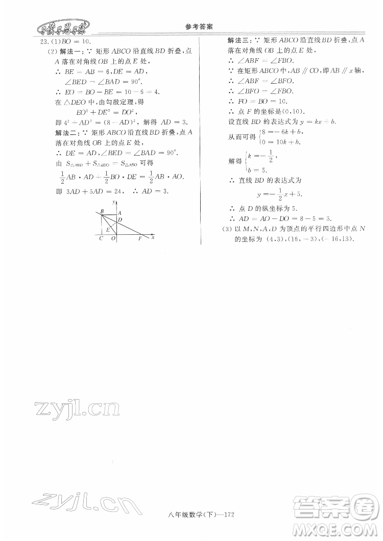 河南大學(xué)出版社2022新課程學(xué)習(xí)指導(dǎo)八年級(jí)數(shù)學(xué)下冊(cè)華東師大版答案