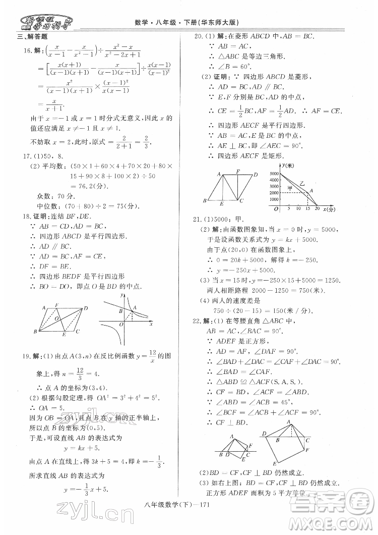 河南大學(xué)出版社2022新課程學(xué)習(xí)指導(dǎo)八年級(jí)數(shù)學(xué)下冊(cè)華東師大版答案