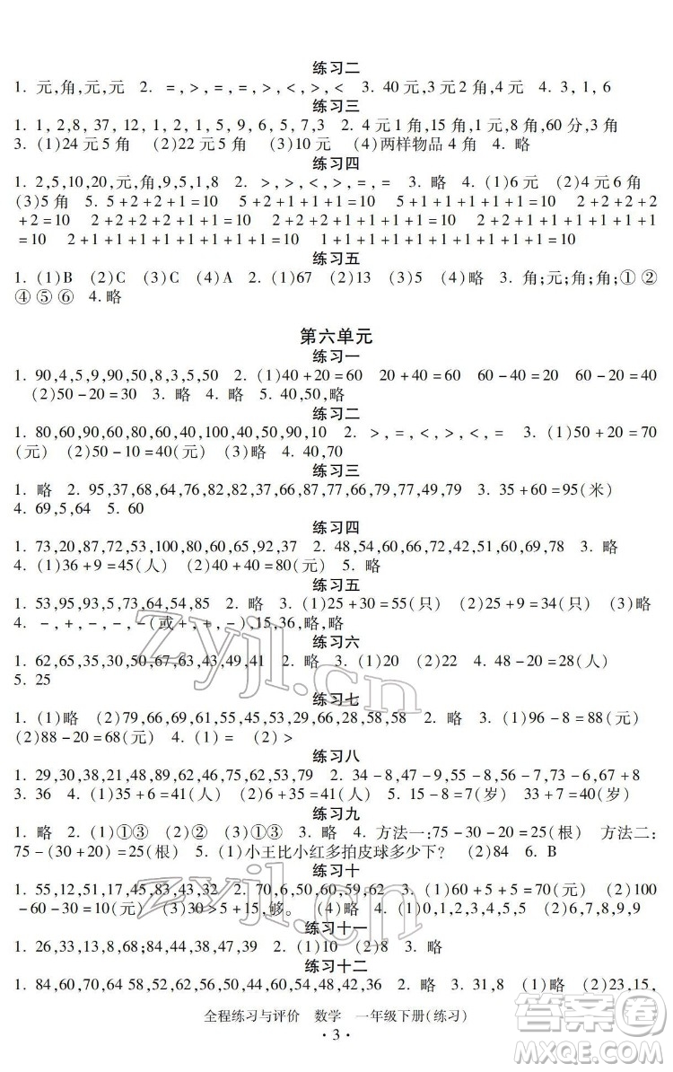 浙江人民出版社2022全程練習(xí)與評(píng)價(jià)一年級(jí)下冊數(shù)學(xué)人教版答案