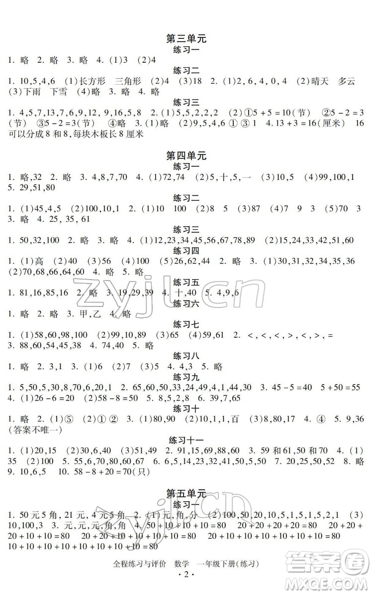 浙江人民出版社2022全程練習(xí)與評(píng)價(jià)一年級(jí)下冊數(shù)學(xué)人教版答案