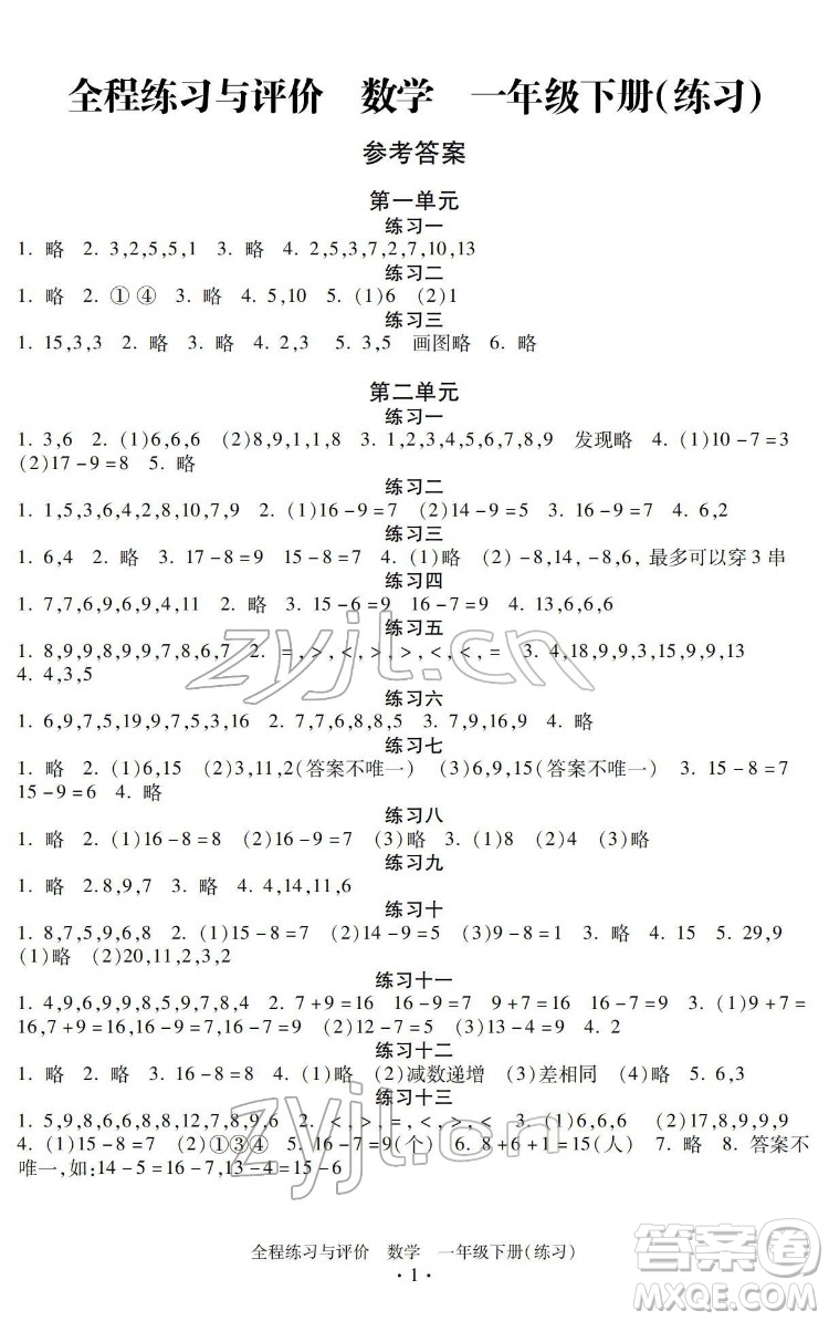 浙江人民出版社2022全程練習(xí)與評(píng)價(jià)一年級(jí)下冊數(shù)學(xué)人教版答案