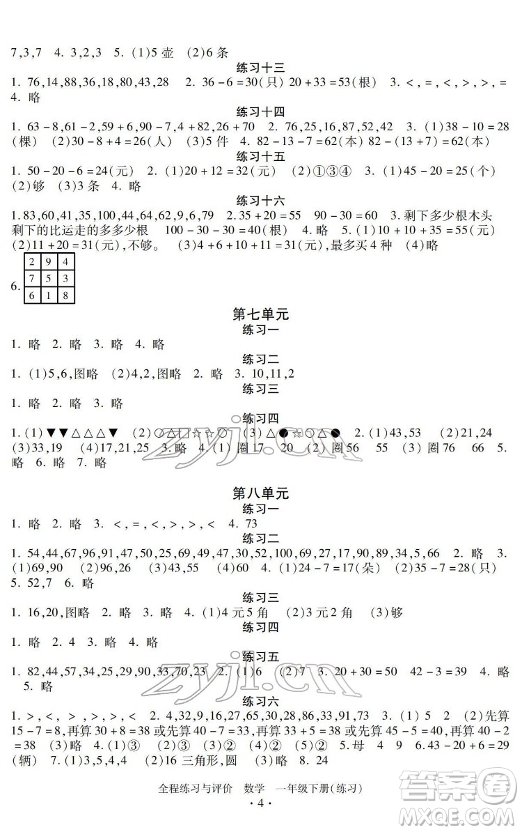 浙江人民出版社2022全程練習(xí)與評(píng)價(jià)一年級(jí)下冊數(shù)學(xué)人教版答案