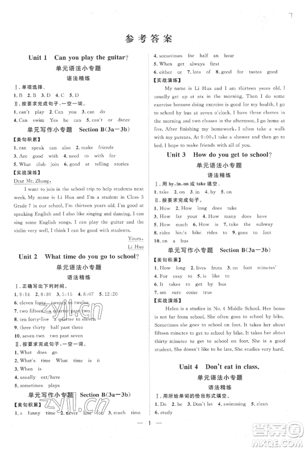 南方出版社2022名師課堂七年級(jí)下冊(cè)英語(yǔ)人教版參考答案