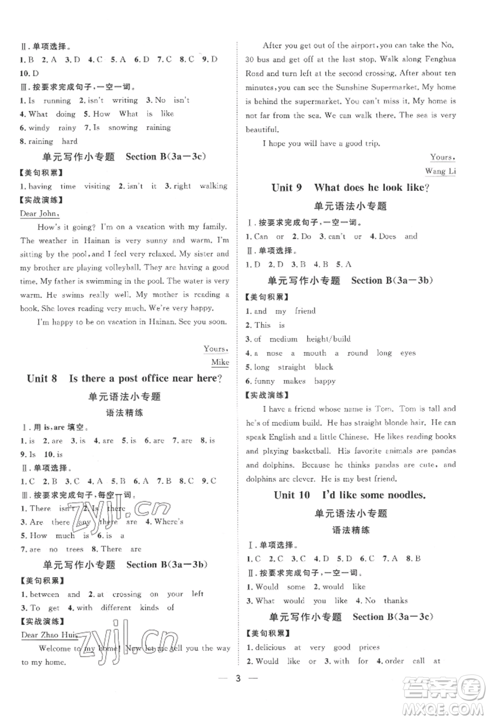 南方出版社2022名師課堂七年級(jí)下冊(cè)英語(yǔ)人教版參考答案