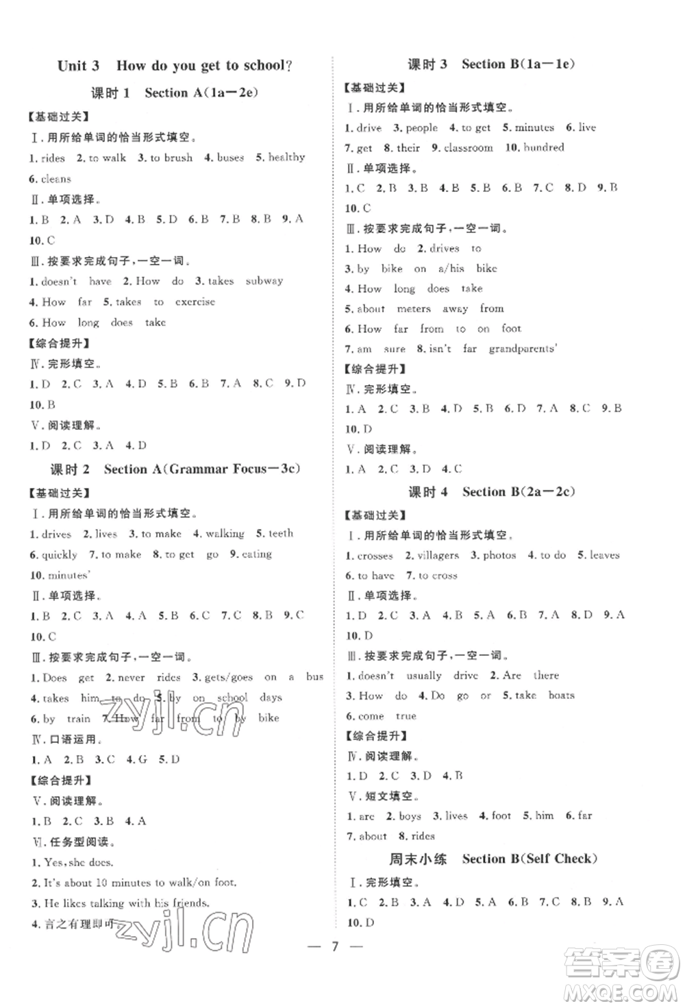 南方出版社2022名師課堂七年級(jí)下冊(cè)英語(yǔ)人教版參考答案