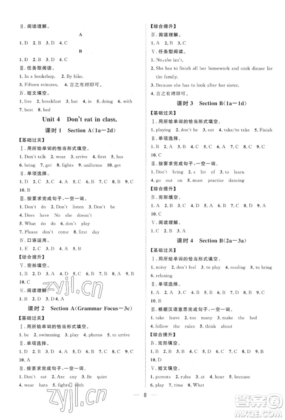 南方出版社2022名師課堂七年級(jí)下冊(cè)英語(yǔ)人教版參考答案