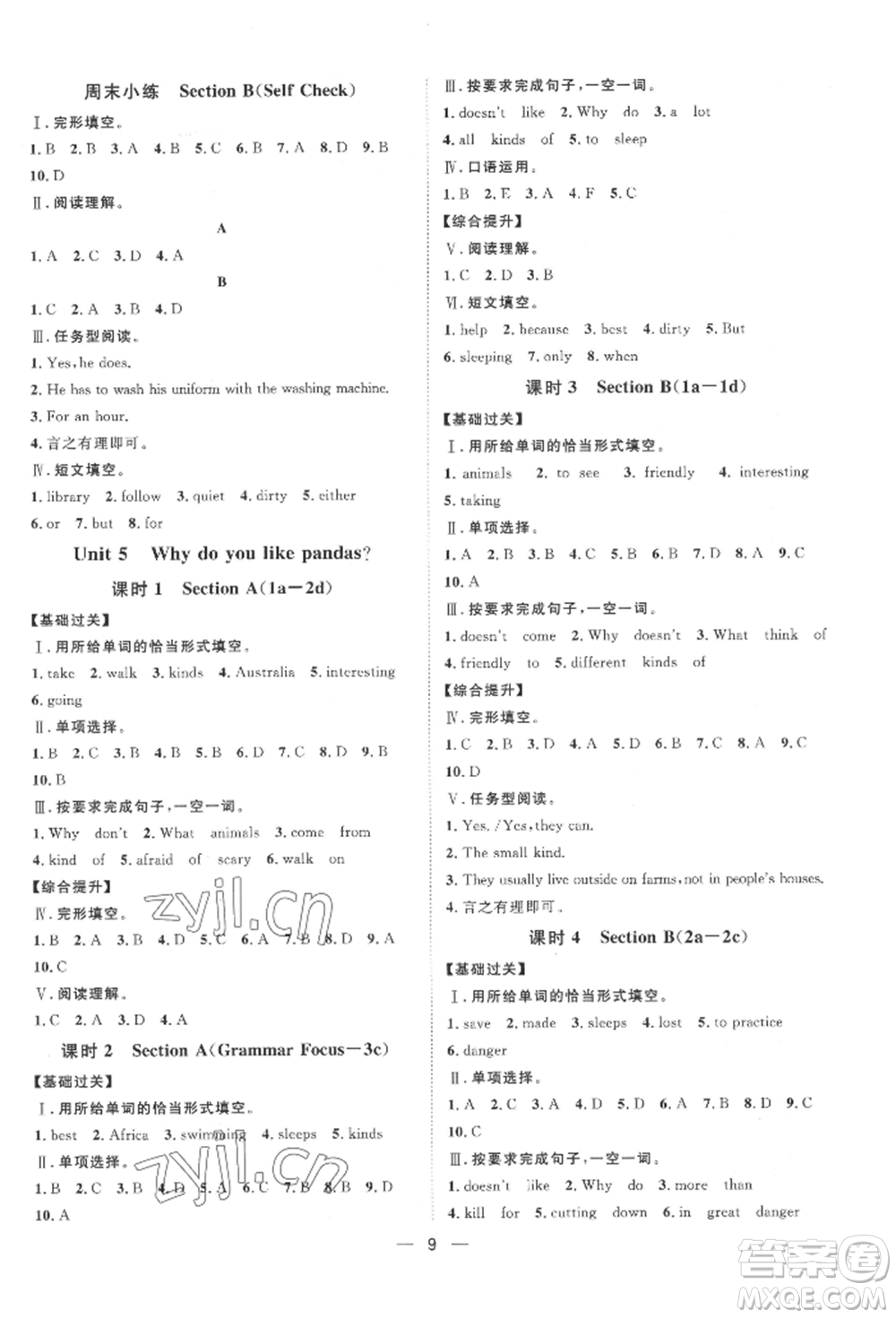 南方出版社2022名師課堂七年級(jí)下冊(cè)英語(yǔ)人教版參考答案