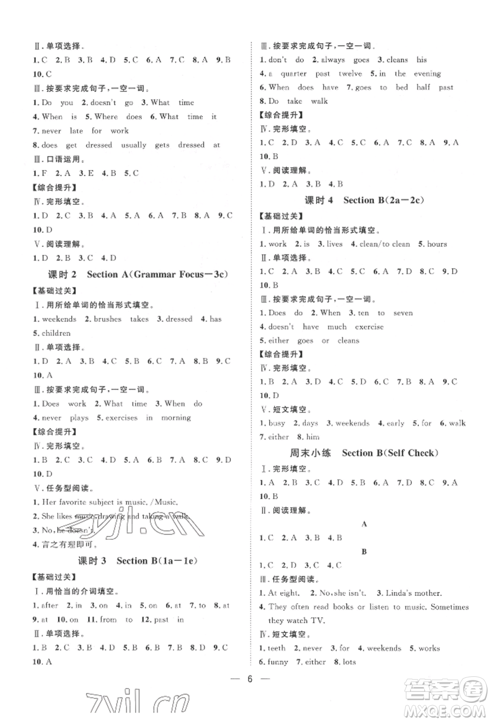 南方出版社2022名師課堂七年級(jí)下冊(cè)英語(yǔ)人教版參考答案