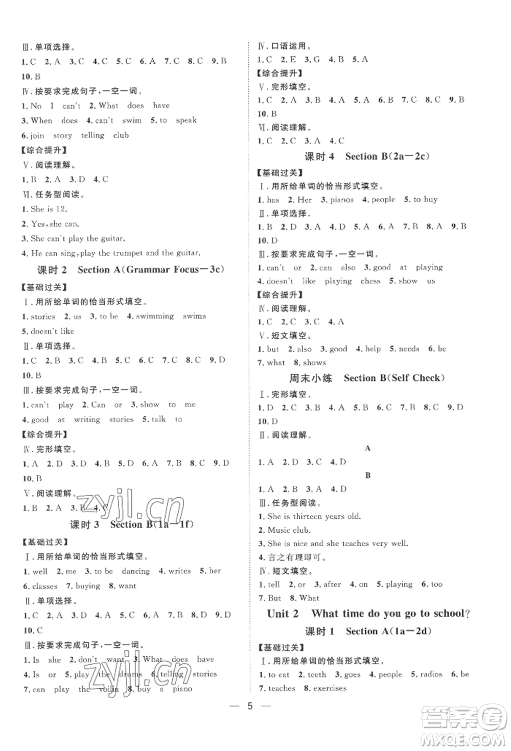 南方出版社2022名師課堂七年級(jí)下冊(cè)英語(yǔ)人教版參考答案