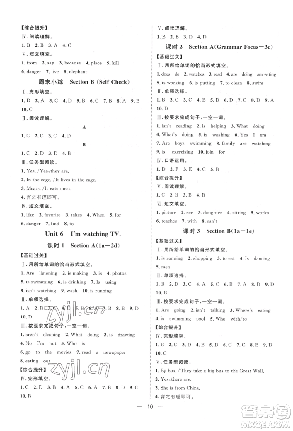 南方出版社2022名師課堂七年級(jí)下冊(cè)英語(yǔ)人教版參考答案