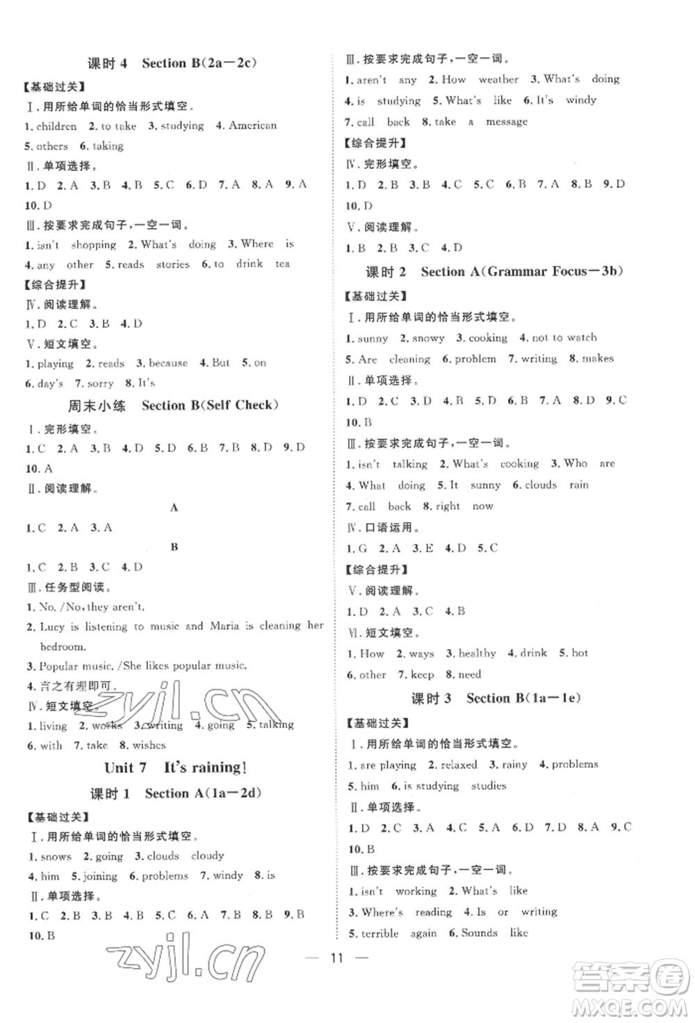 南方出版社2022名師課堂七年級(jí)下冊(cè)英語(yǔ)人教版參考答案