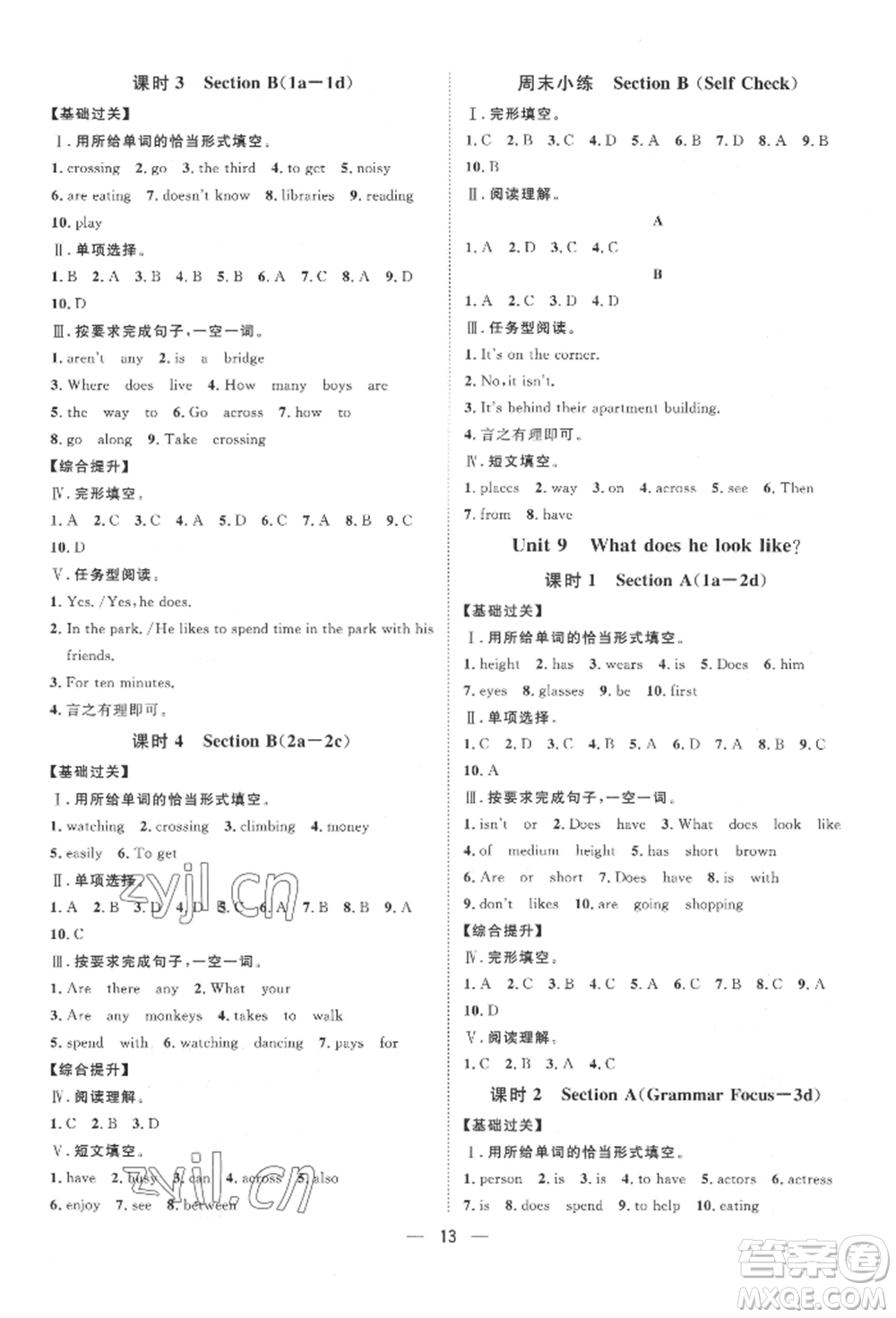 南方出版社2022名師課堂七年級(jí)下冊(cè)英語(yǔ)人教版參考答案