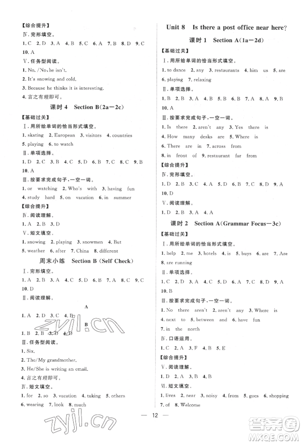 南方出版社2022名師課堂七年級(jí)下冊(cè)英語(yǔ)人教版參考答案