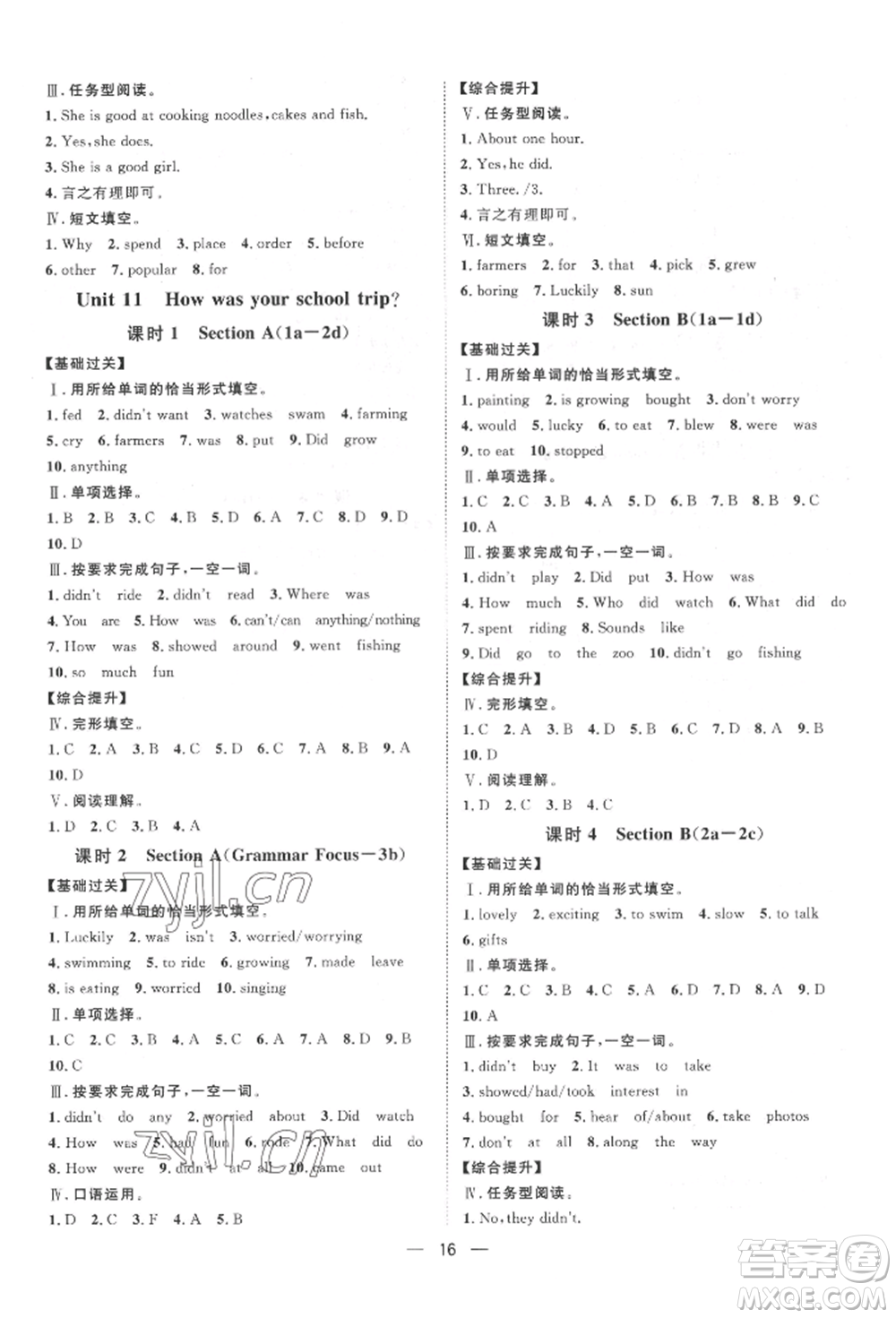 南方出版社2022名師課堂七年級(jí)下冊(cè)英語(yǔ)人教版參考答案