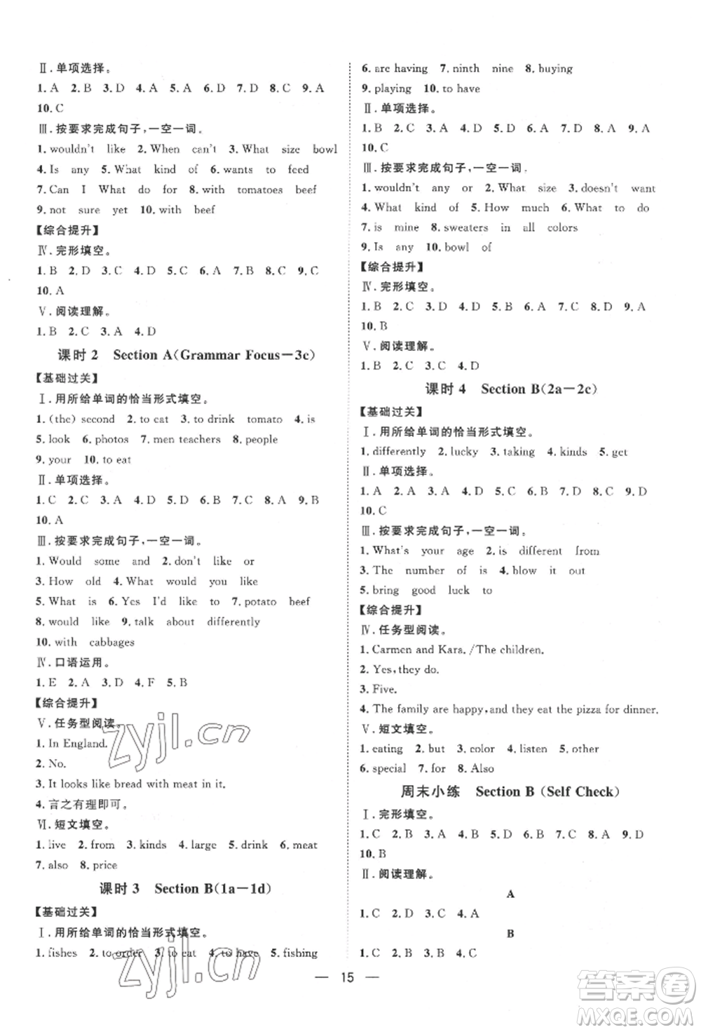 南方出版社2022名師課堂七年級(jí)下冊(cè)英語(yǔ)人教版參考答案