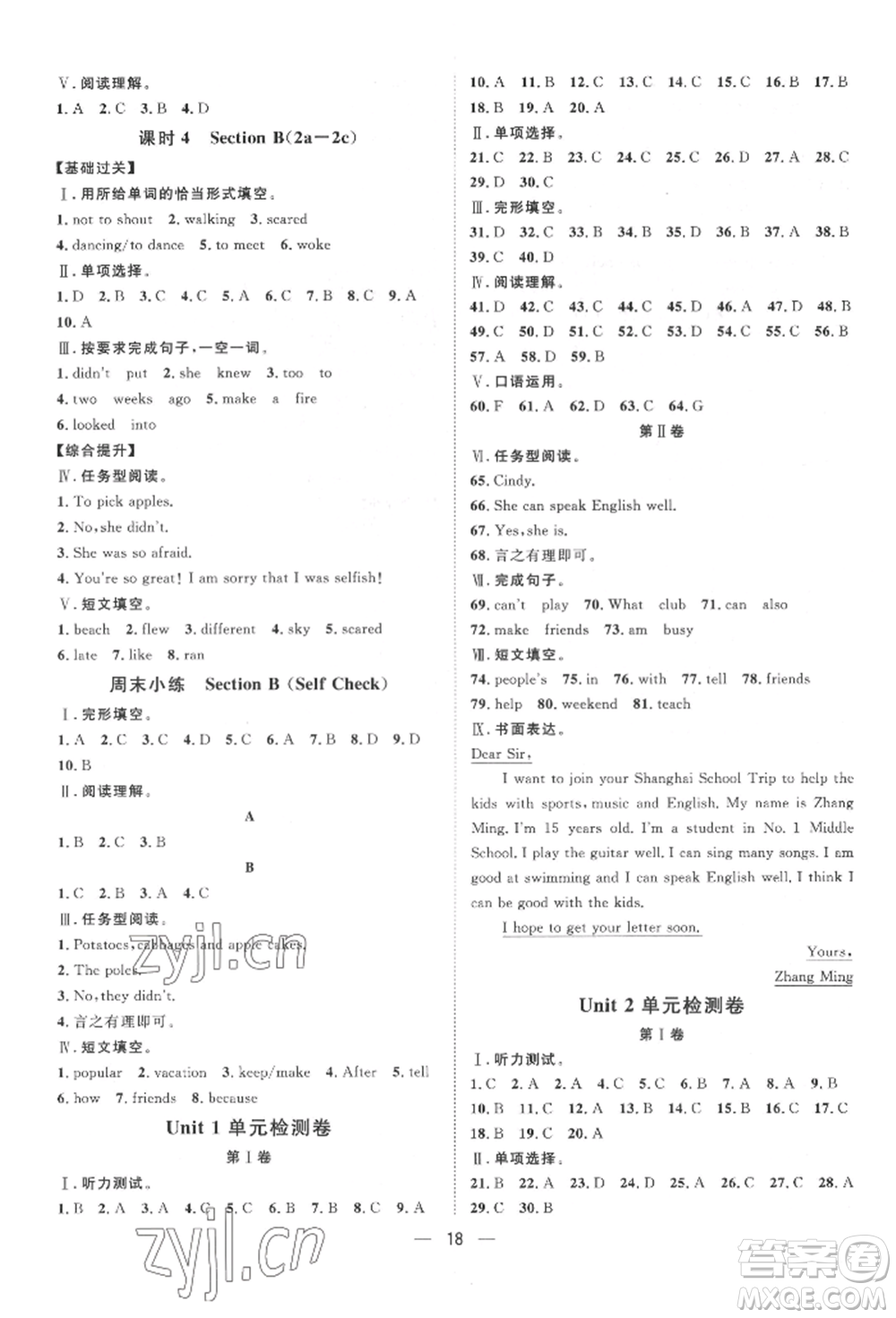 南方出版社2022名師課堂七年級(jí)下冊(cè)英語(yǔ)人教版參考答案