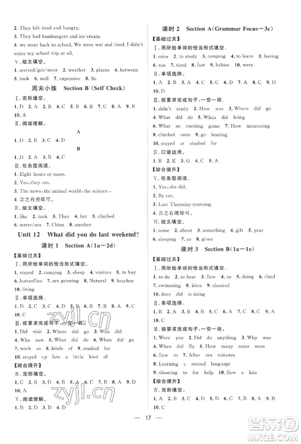 南方出版社2022名師課堂七年級(jí)下冊(cè)英語(yǔ)人教版參考答案