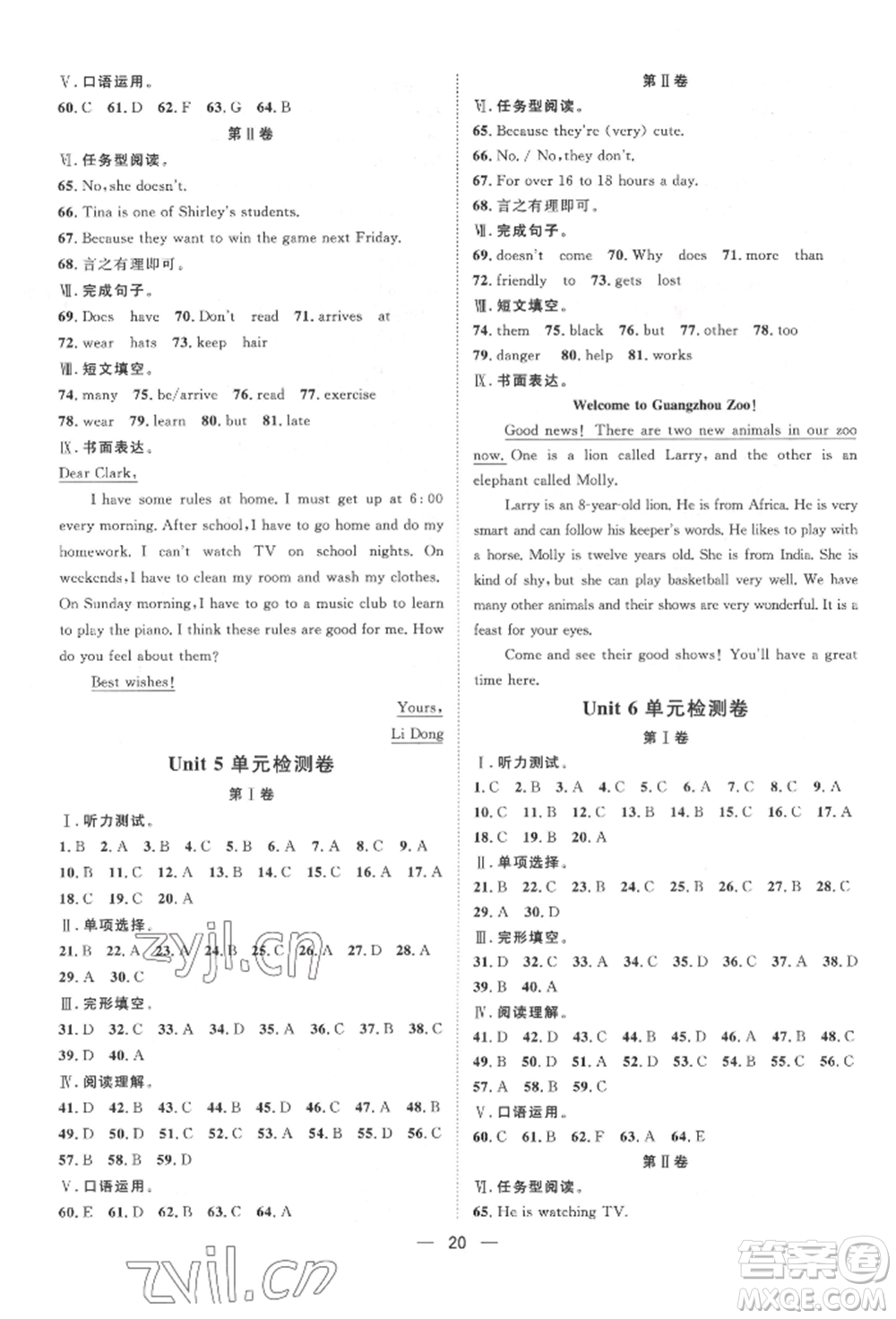 南方出版社2022名師課堂七年級(jí)下冊(cè)英語(yǔ)人教版參考答案