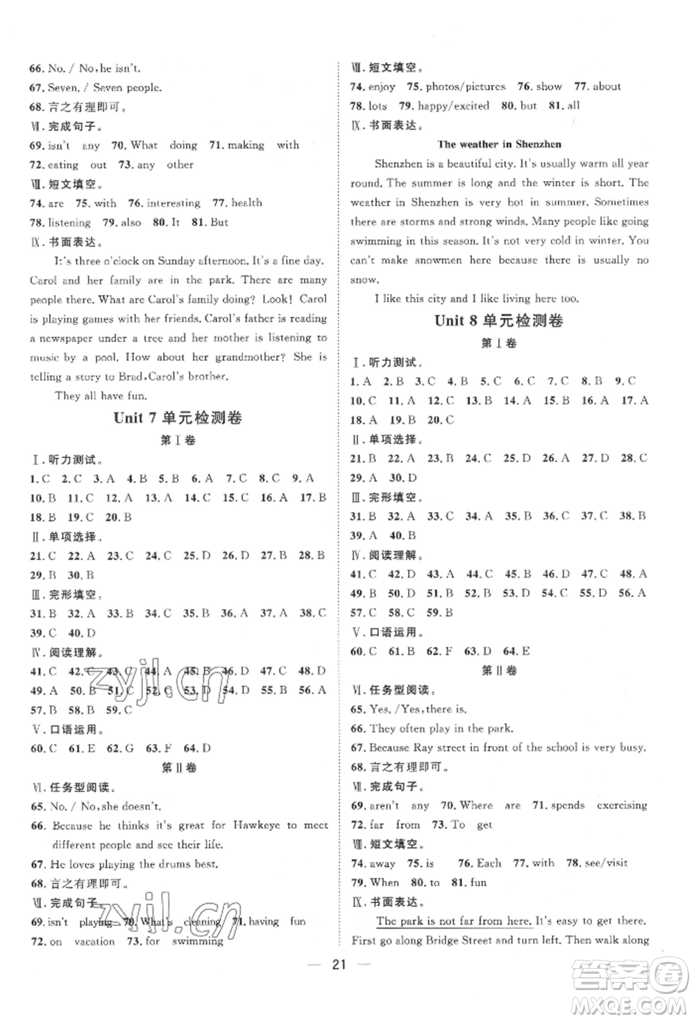 南方出版社2022名師課堂七年級(jí)下冊(cè)英語(yǔ)人教版參考答案