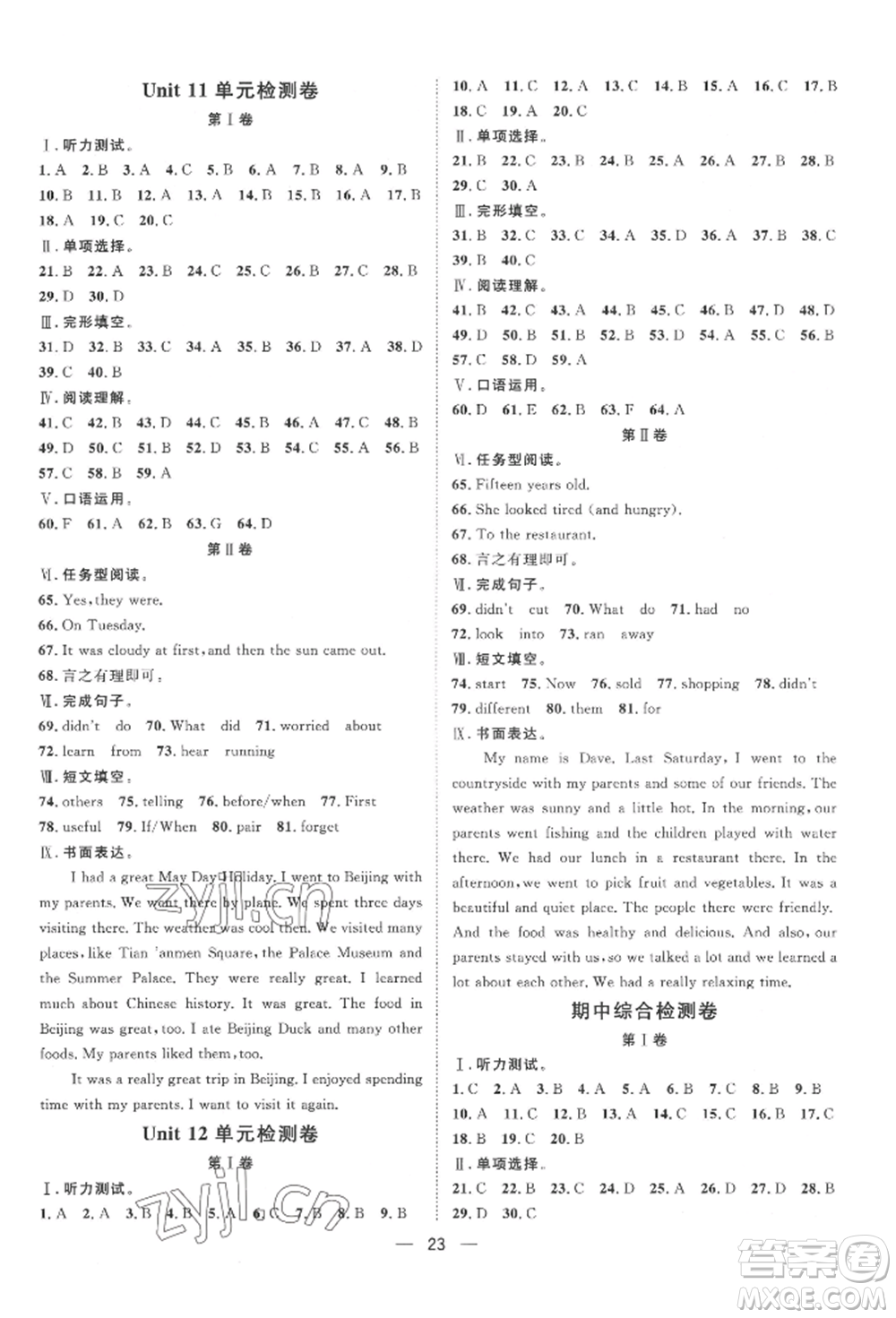 南方出版社2022名師課堂七年級(jí)下冊(cè)英語(yǔ)人教版參考答案