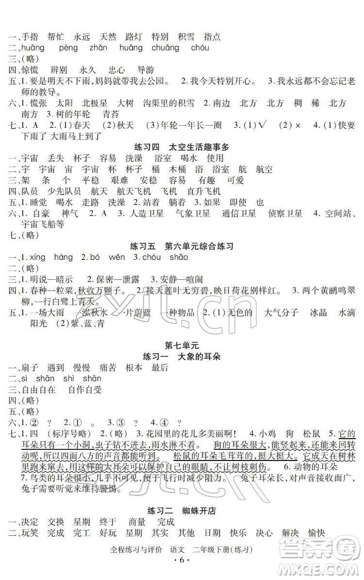 浙江人民出版社2022全程練習(xí)與評價二年級下冊語文人教版答案