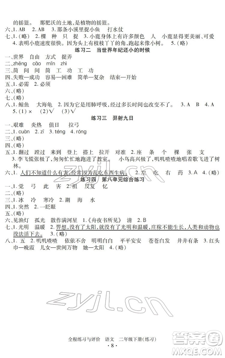 浙江人民出版社2022全程練習(xí)與評價二年級下冊語文人教版答案