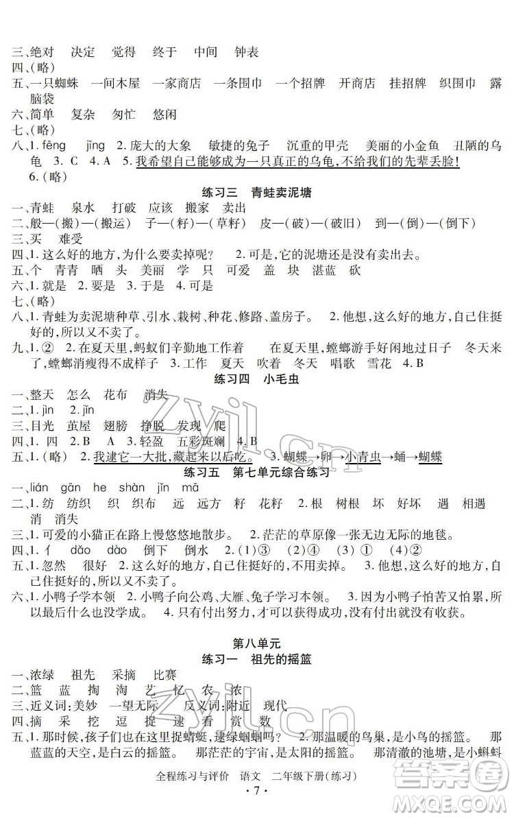 浙江人民出版社2022全程練習(xí)與評價二年級下冊語文人教版答案