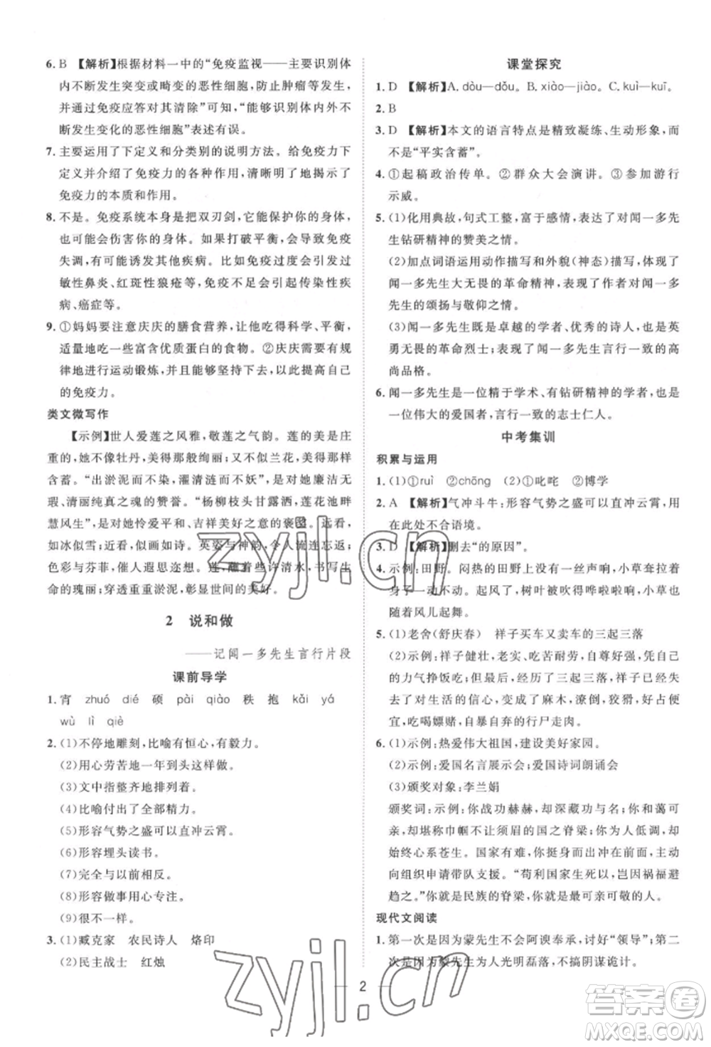 南方出版社2022名師課堂七年級下冊語文人教版參考答案