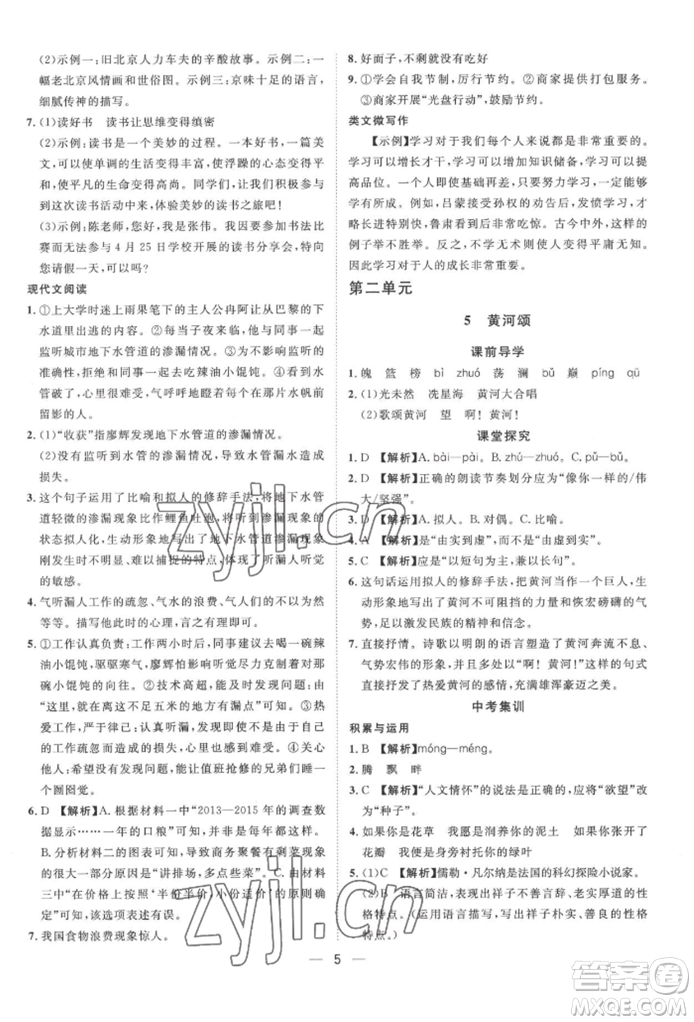 南方出版社2022名師課堂七年級下冊語文人教版參考答案