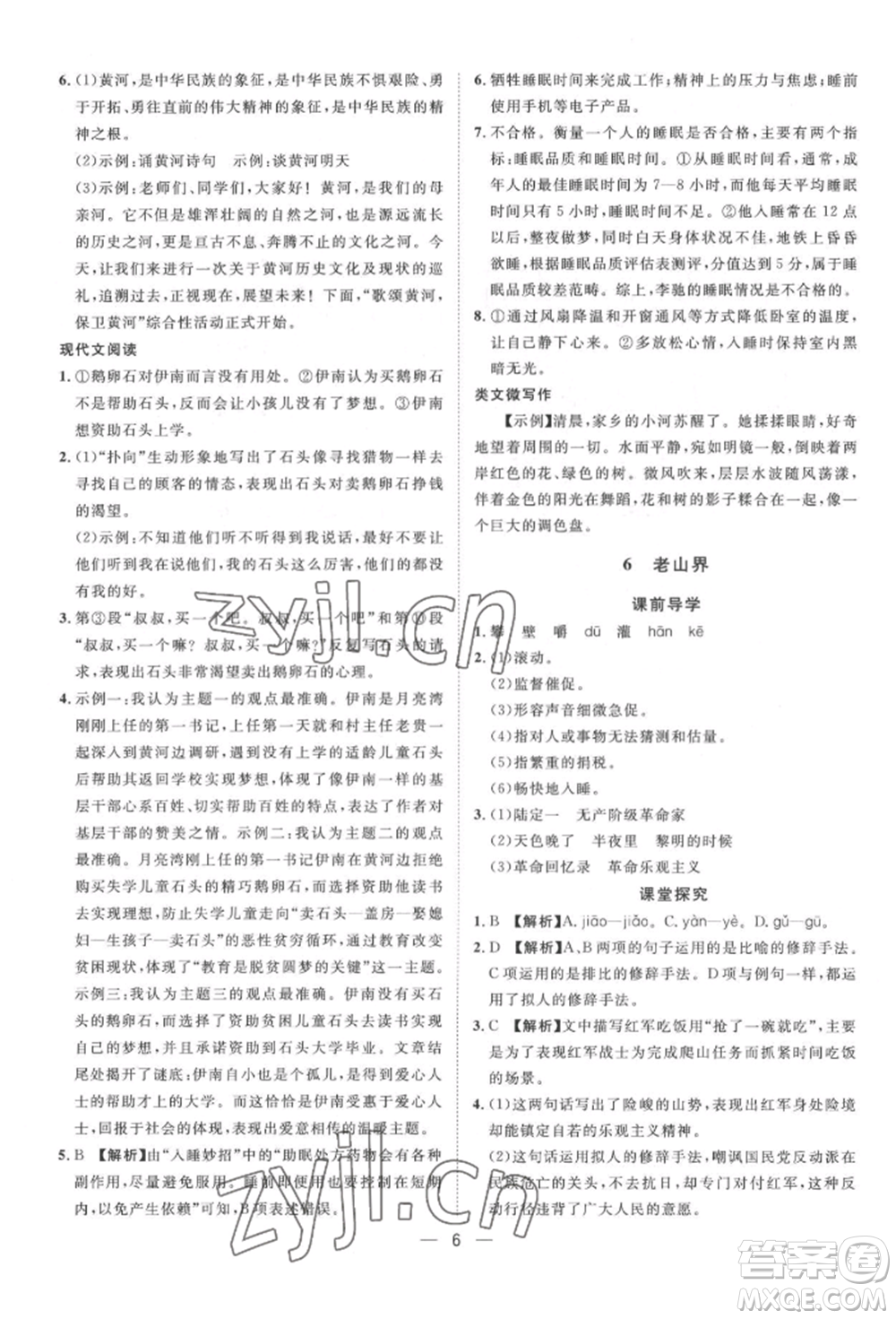 南方出版社2022名師課堂七年級下冊語文人教版參考答案