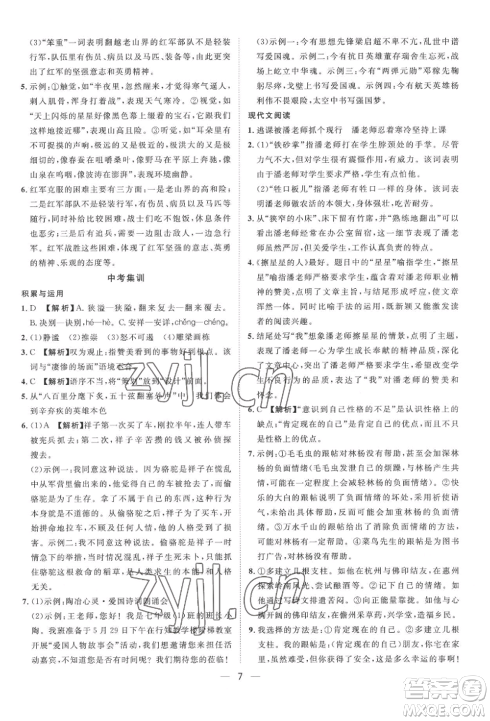 南方出版社2022名師課堂七年級下冊語文人教版參考答案