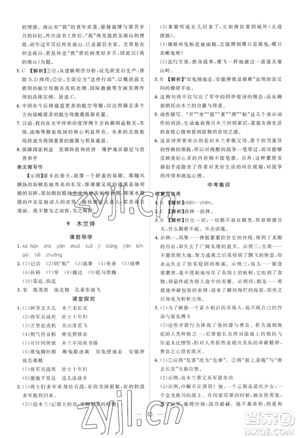 南方出版社2022名師課堂七年級下冊語文人教版參考答案