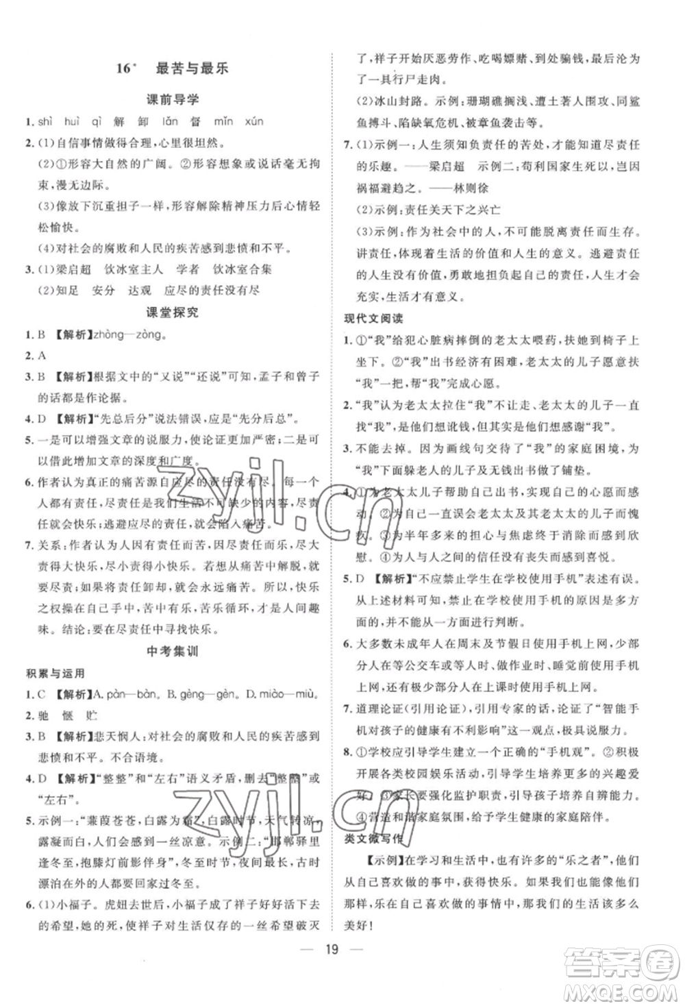 南方出版社2022名師課堂七年級下冊語文人教版參考答案