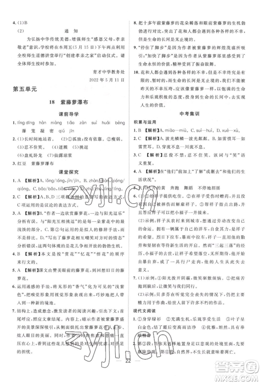 南方出版社2022名師課堂七年級下冊語文人教版參考答案