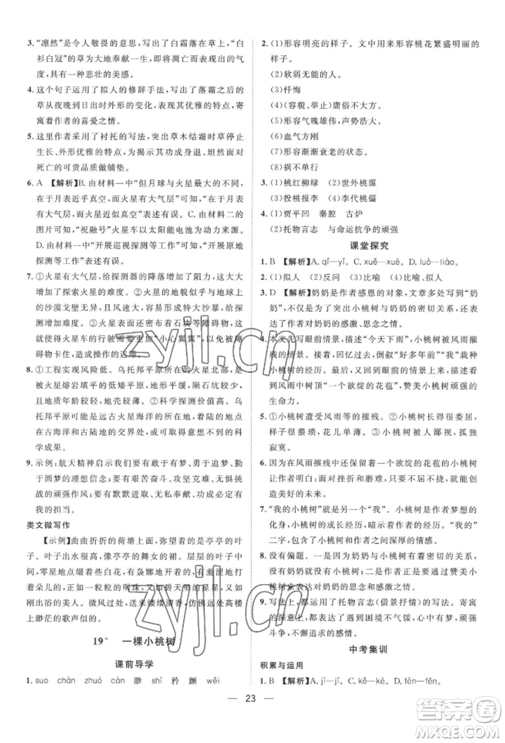 南方出版社2022名師課堂七年級下冊語文人教版參考答案