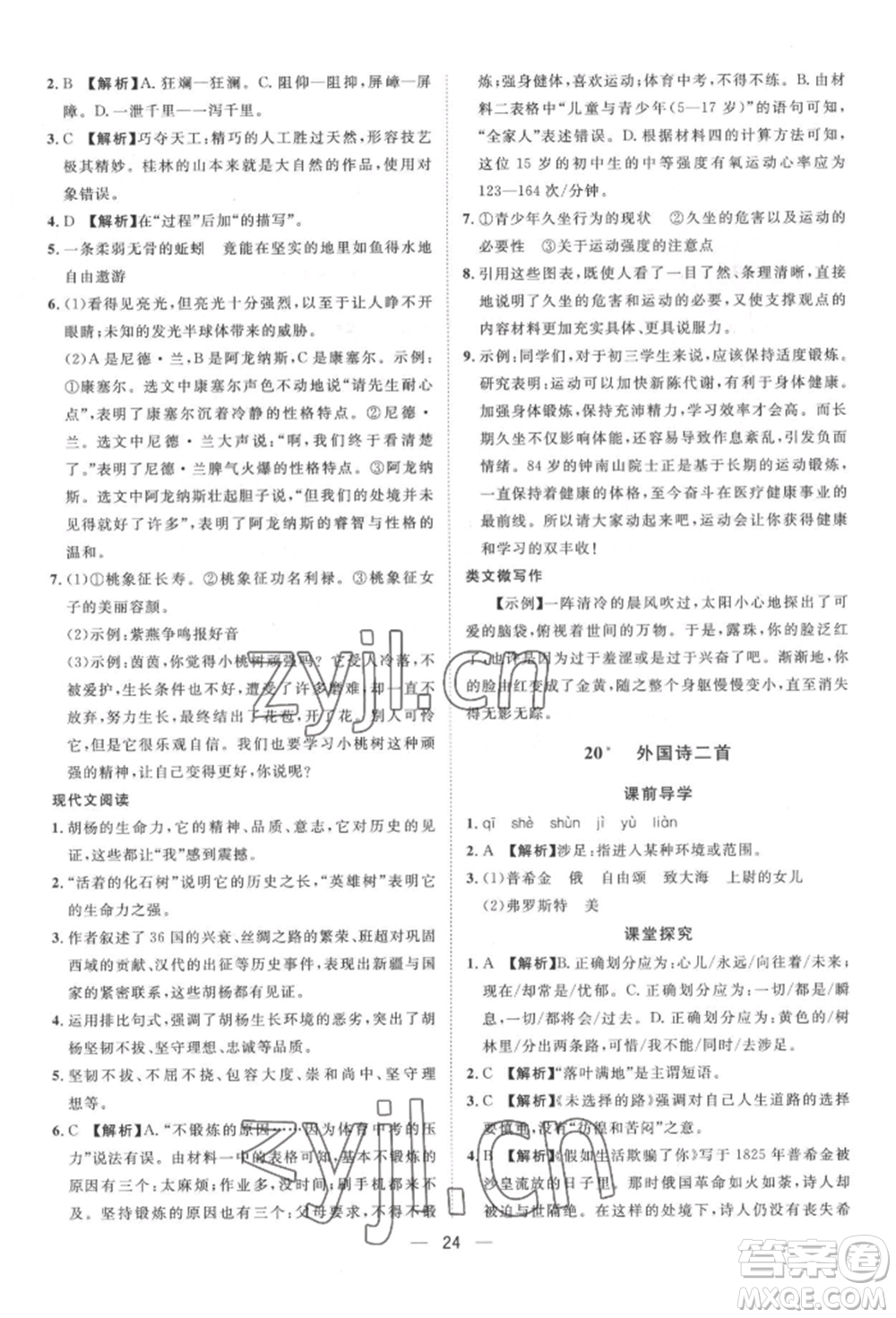 南方出版社2022名師課堂七年級下冊語文人教版參考答案