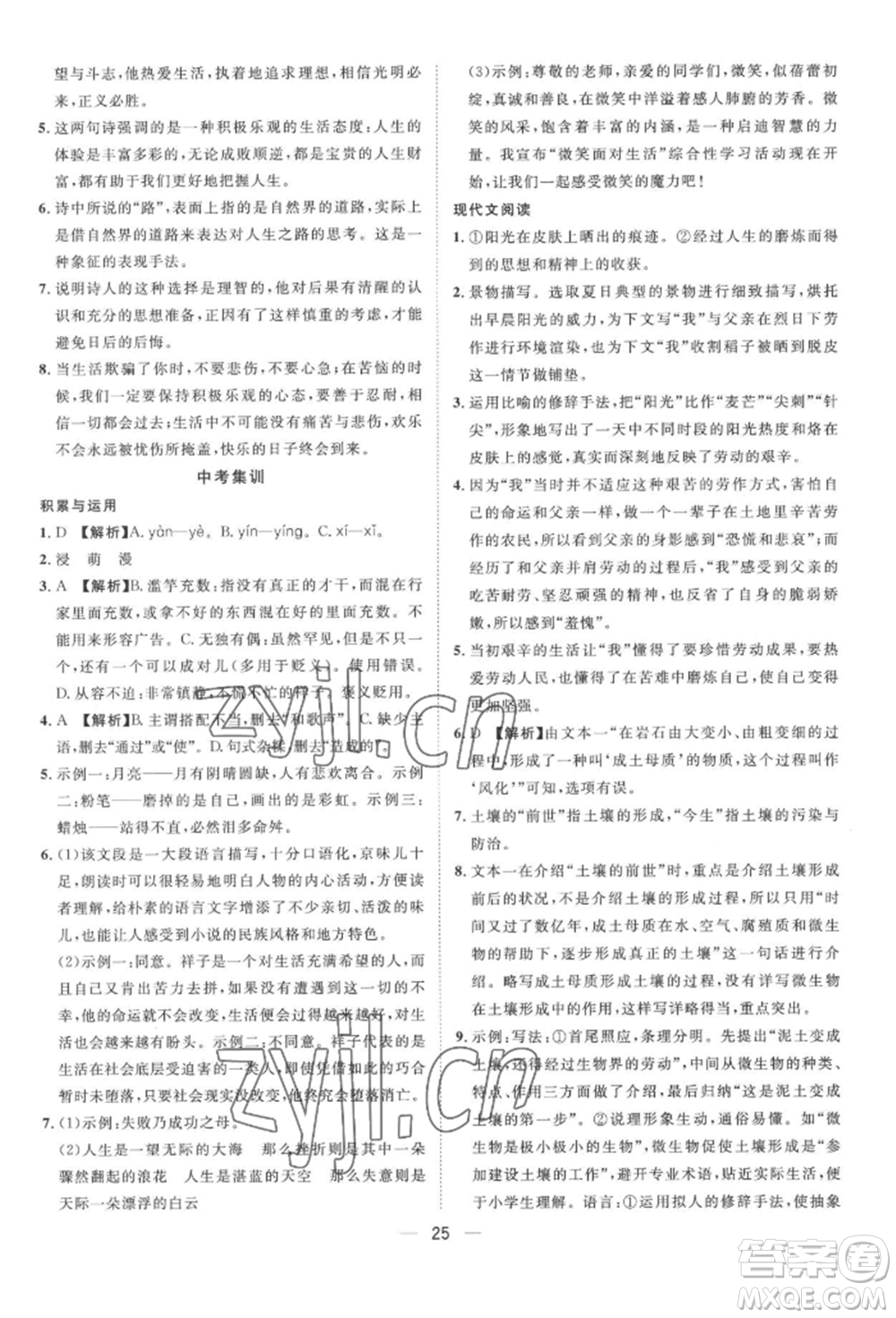 南方出版社2022名師課堂七年級下冊語文人教版參考答案